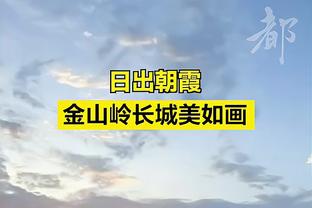 克利福德：这是一次很有挑战性的客场之旅 事实上我们打得很好